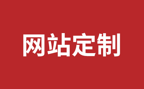 松崗網(wǎng)頁(yè)開發(fā)哪個(gè)公司好