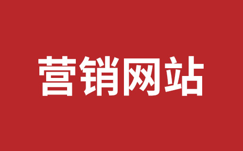 坪山網(wǎng)頁設(shè)計(jì)報(bào)價(jià)